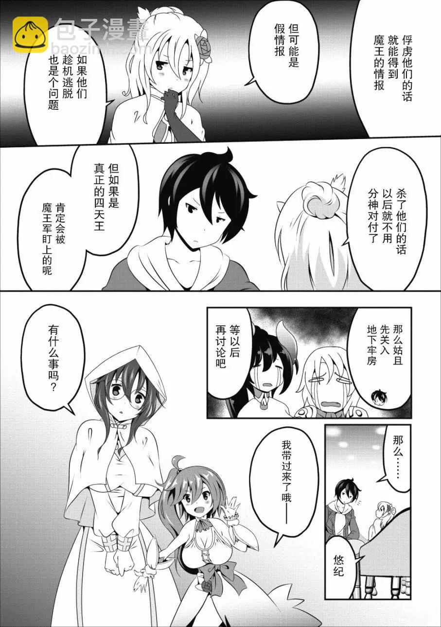 《必胜迷宫的经营方法》第12话 第19页