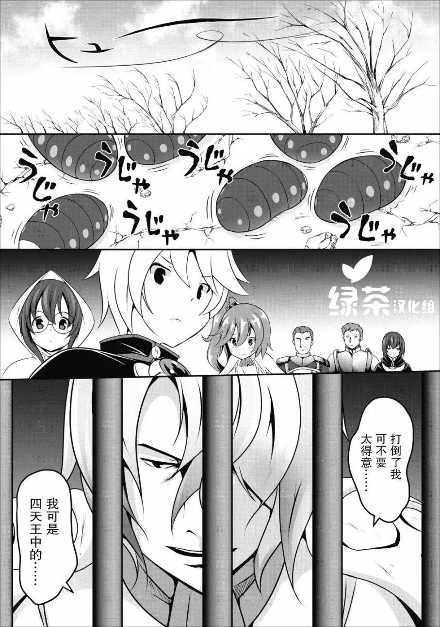 《必胜迷宫的经营方法》第12话 第1页