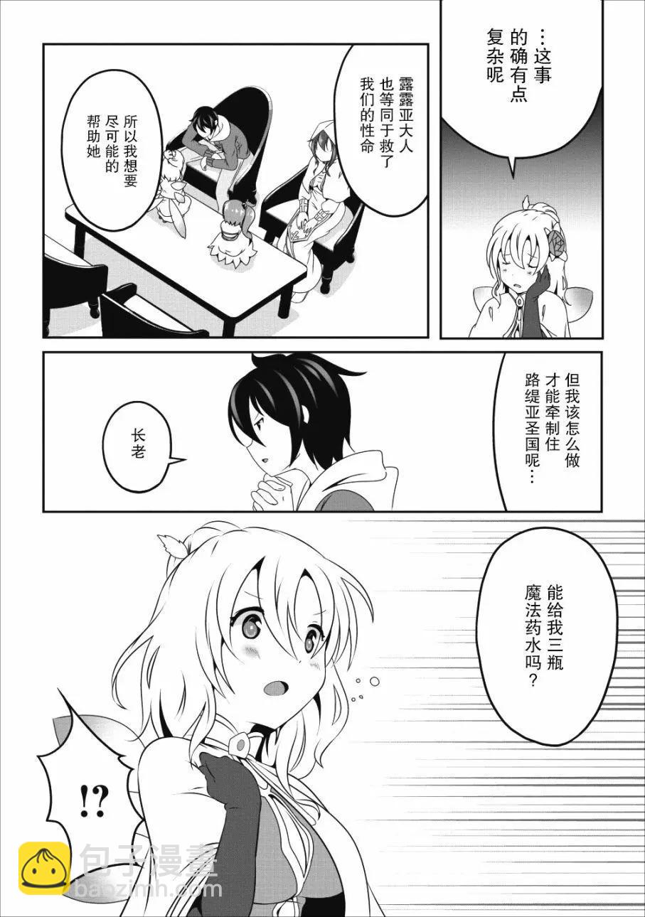 《必胜迷宫的经营方法》第12话 第21页