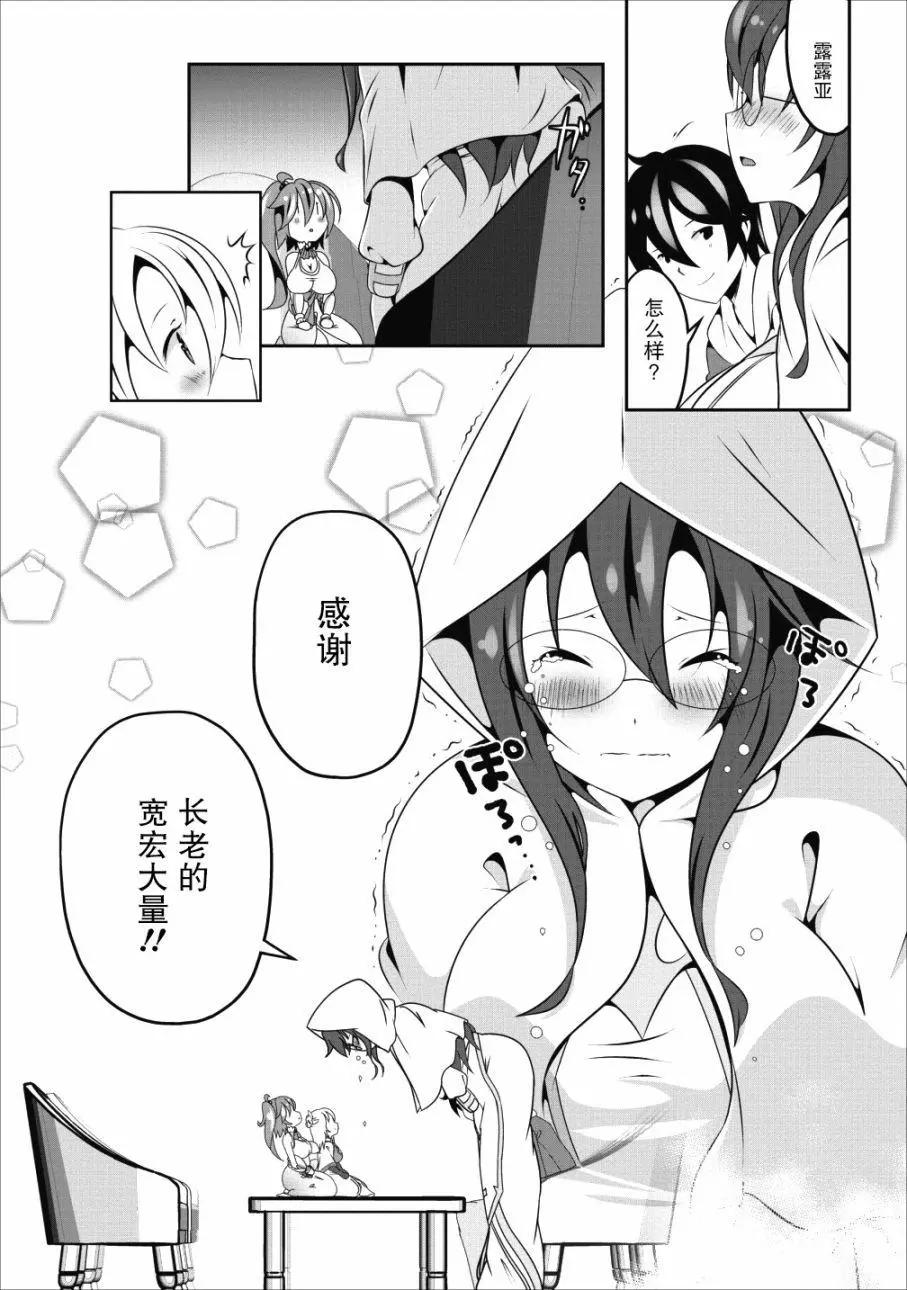 《必胜迷宫的经营方法》第12话 第23页