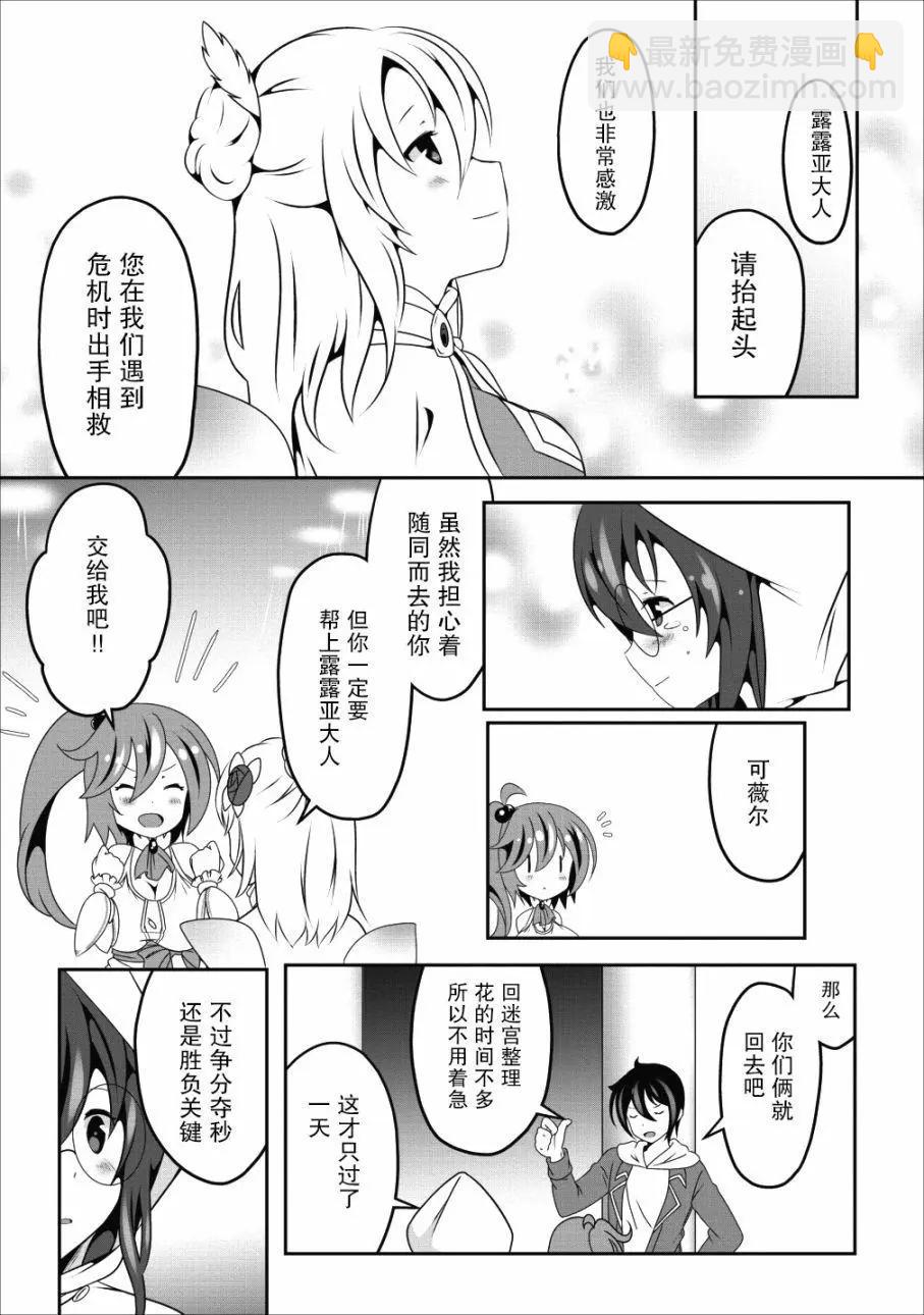 《必胜迷宫的经营方法》第12话 第24页