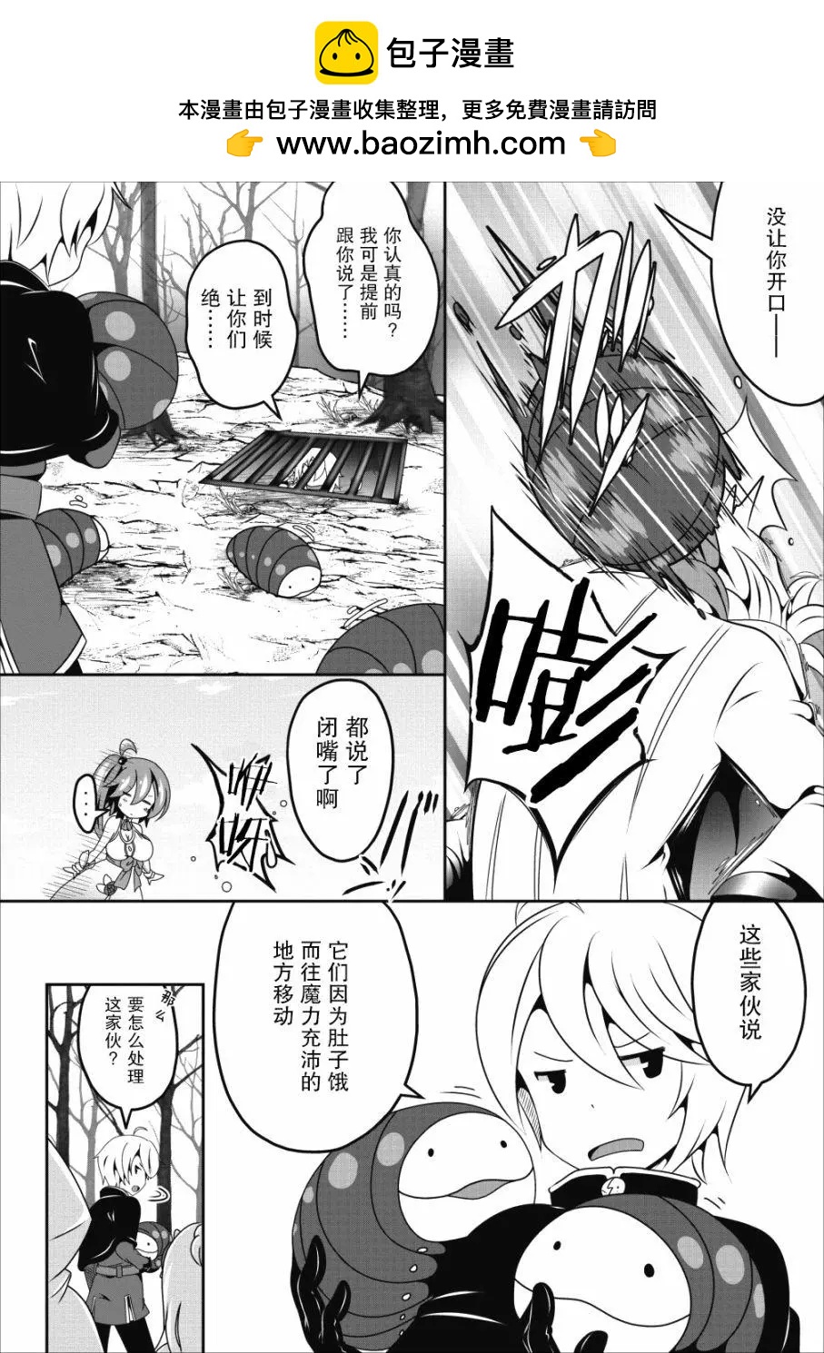 《必胜迷宫的经营方法》第12话 第2页