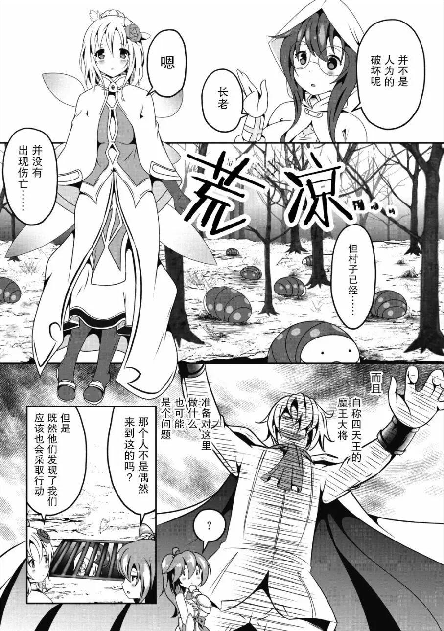 《必胜迷宫的经营方法》第12话 第3页