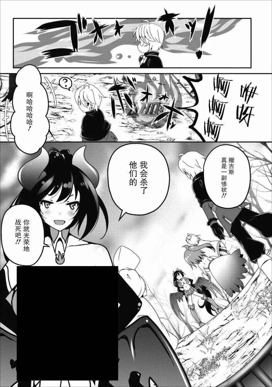 《必胜迷宫的经营方法》第12话 第5页