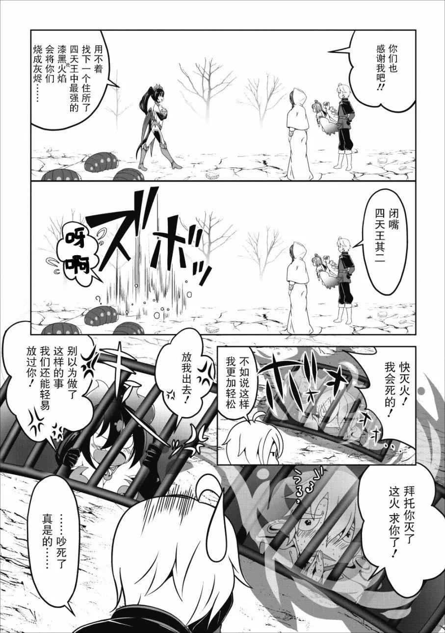 《必胜迷宫的经营方法》第12话 第6页