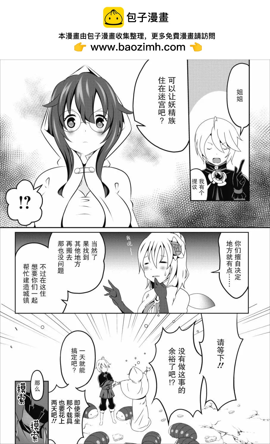 《必胜迷宫的经营方法》第12话 第7页