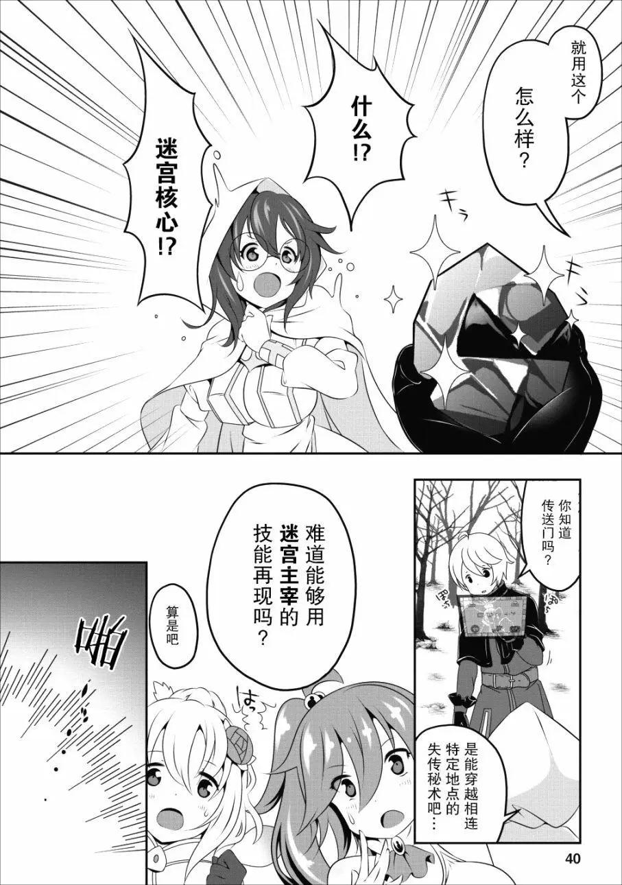 《必胜迷宫的经营方法》第12话 第8页