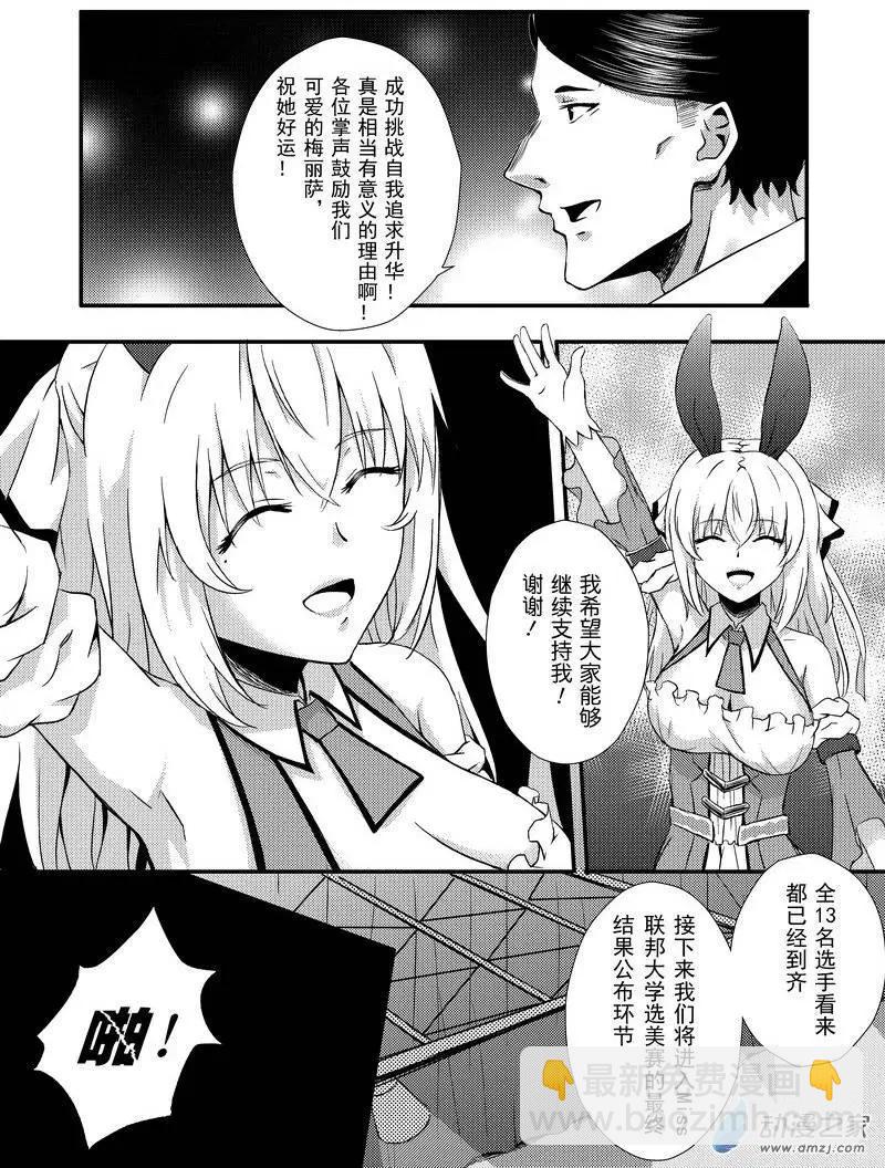 《零番姬甲队》第01回 第10页