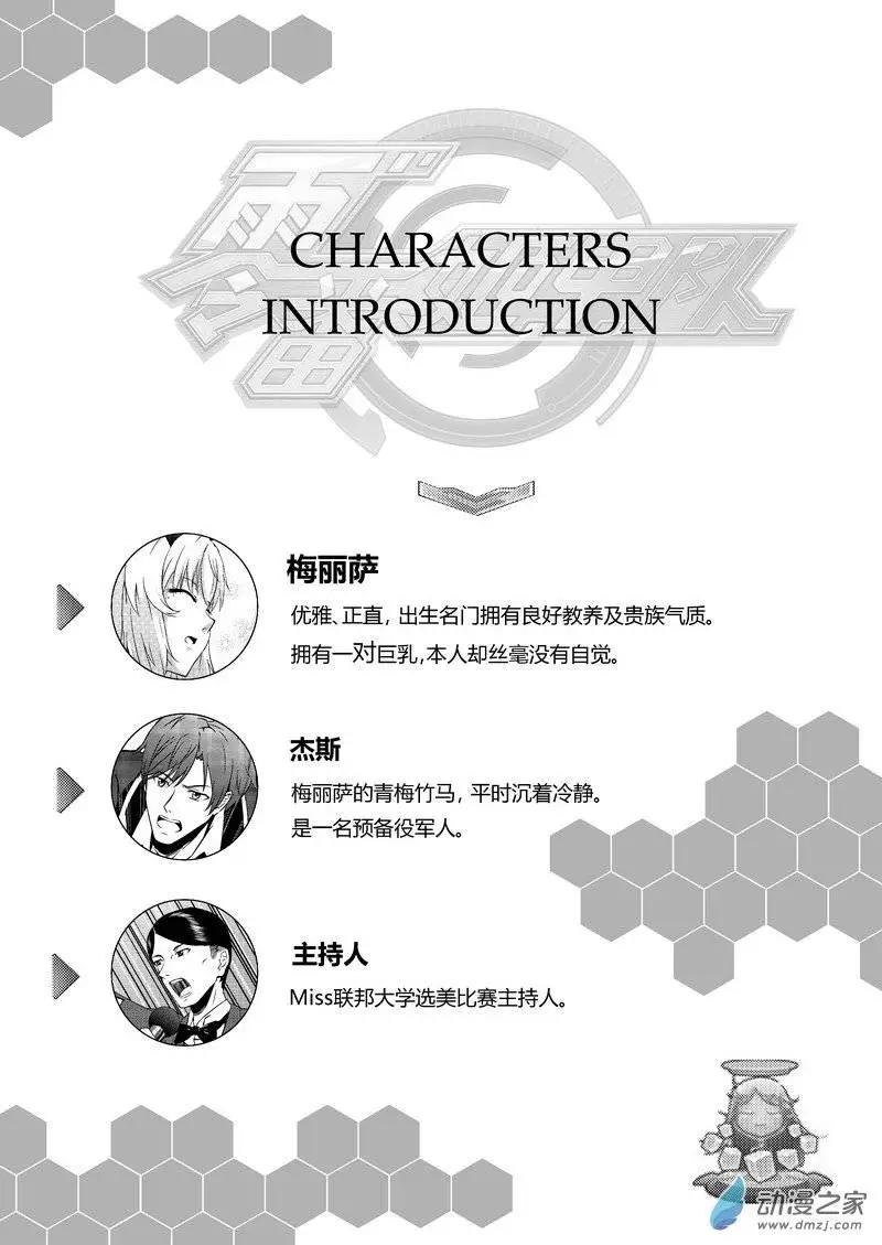《零番姬甲队》第01回 第1页