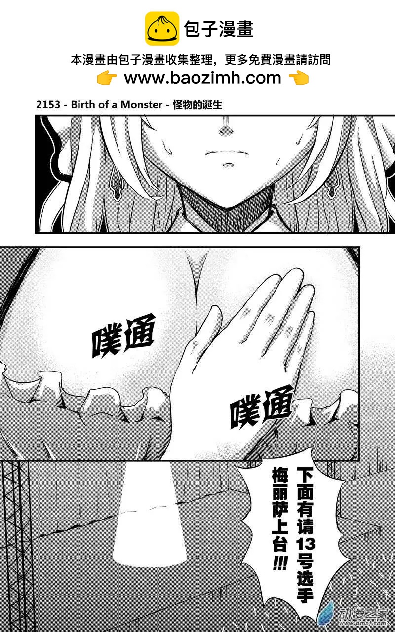 《零番姬甲队》第01回 第2页
