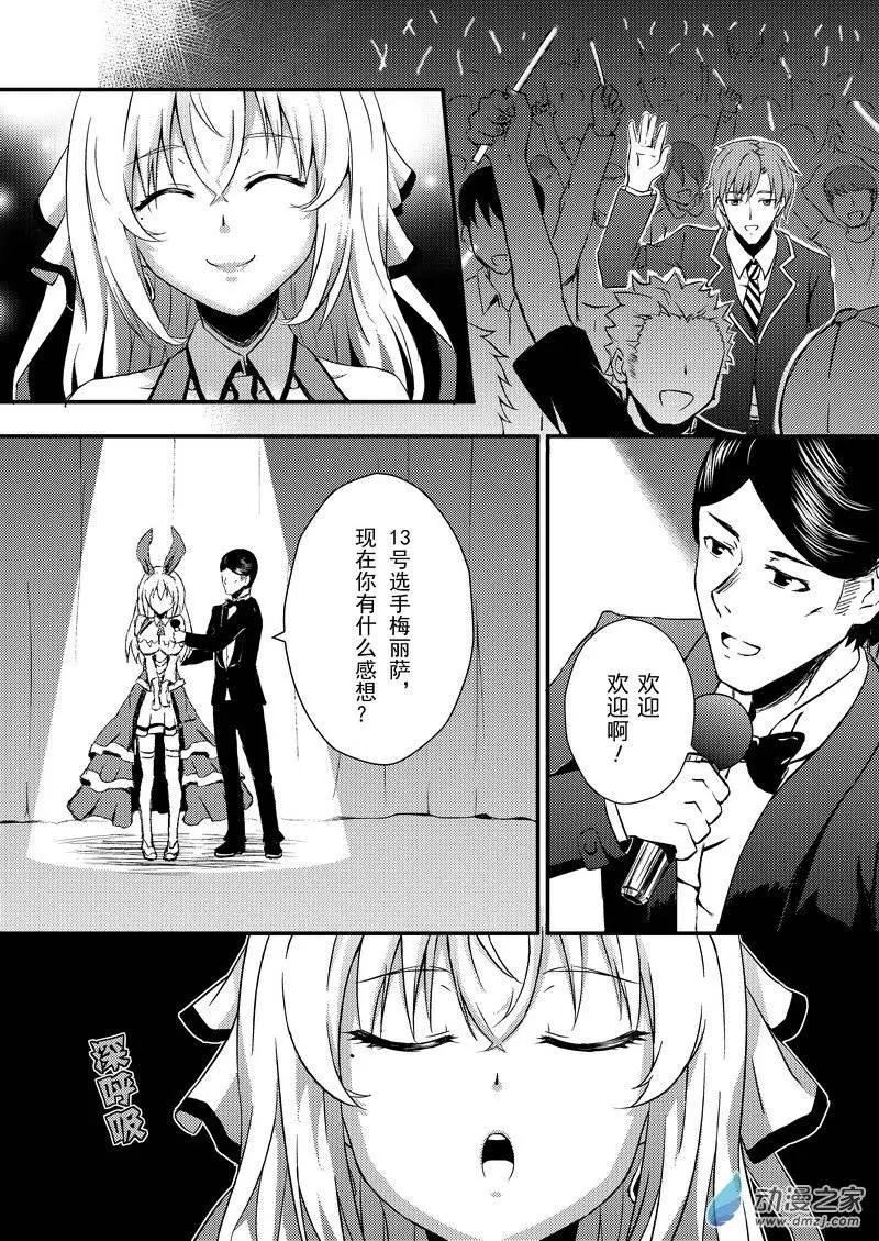 《零番姬甲队》第01回 第7页