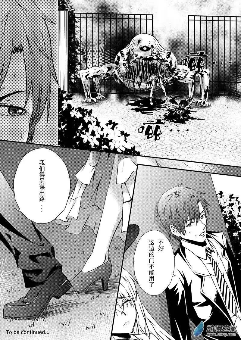 《零番姬甲队》第02回 第10页