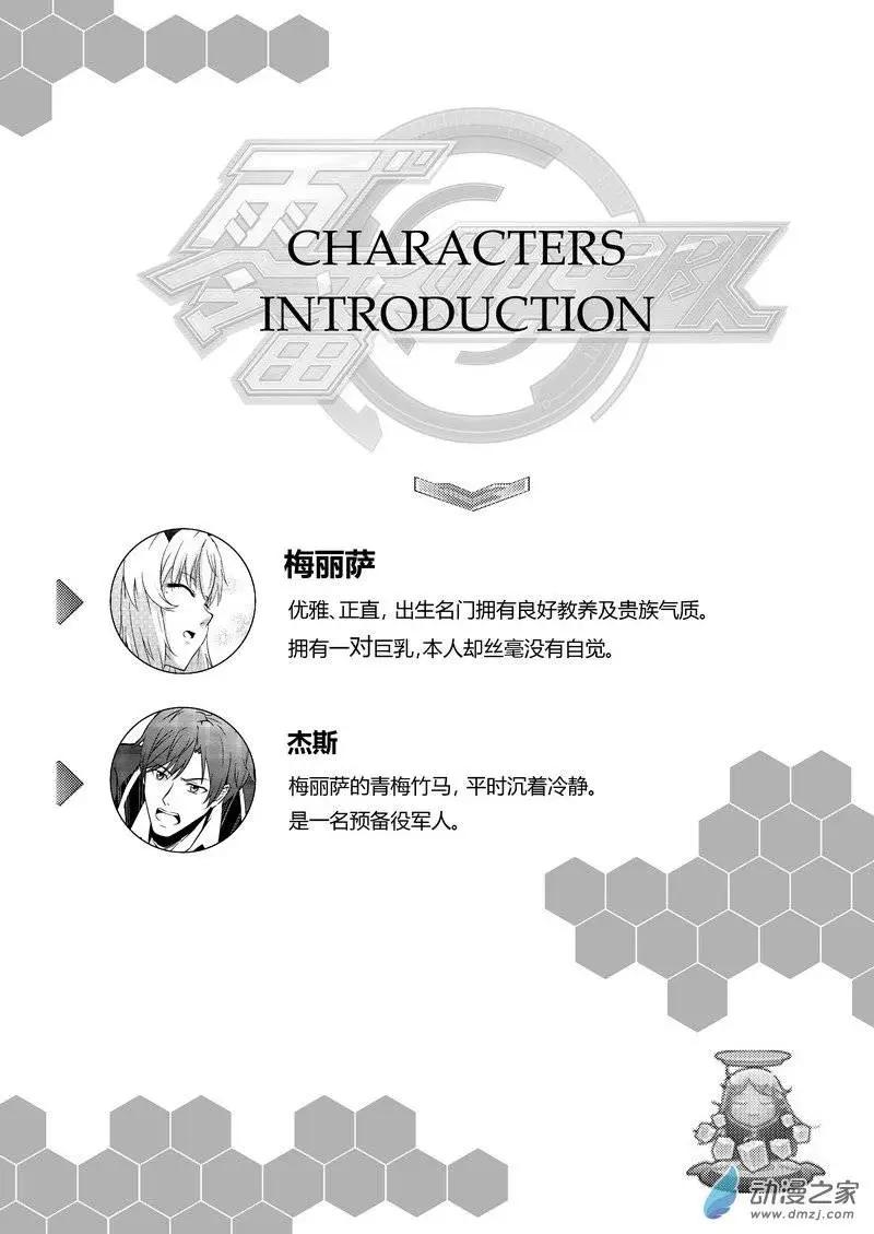 《零番姬甲队》第02回 第1页