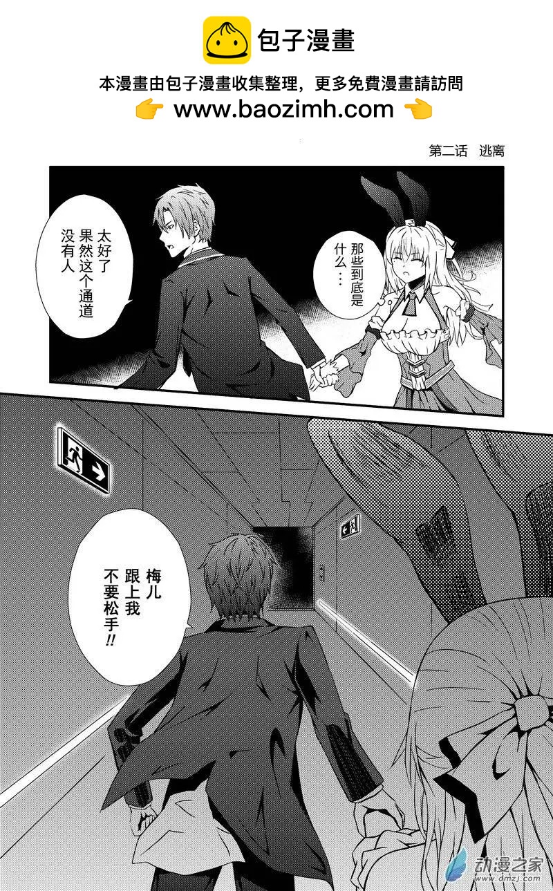 《零番姬甲队》第02回 第2页