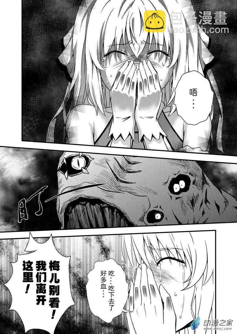 《零番姬甲队》第02回 第7页