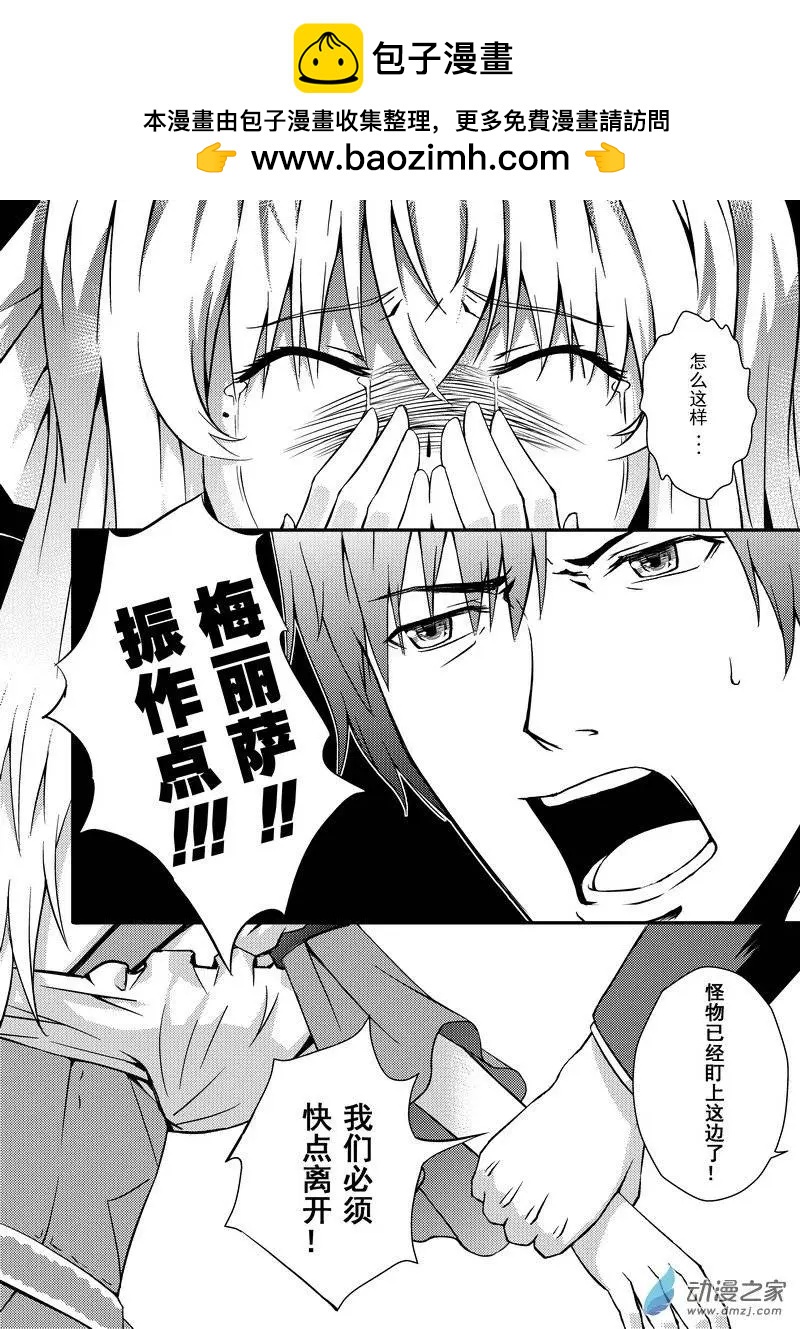 《零番姬甲队》第02回 第8页