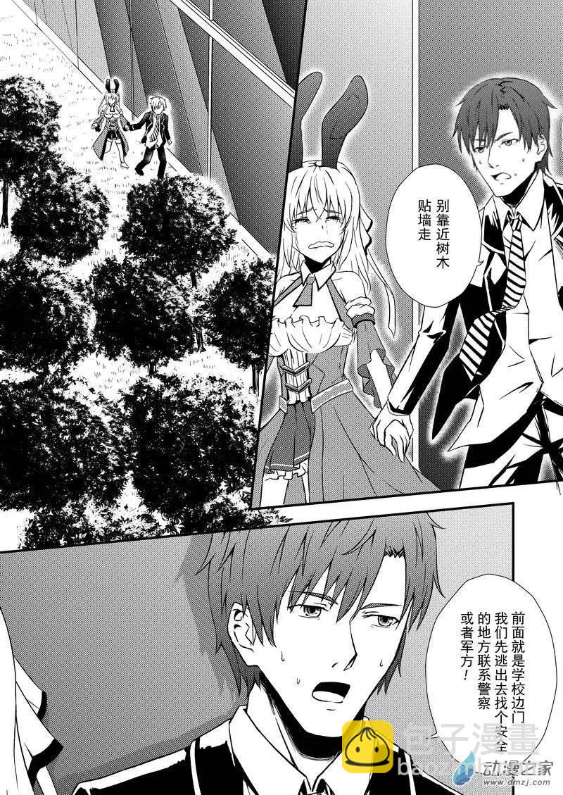 《零番姬甲队》第02回 第9页