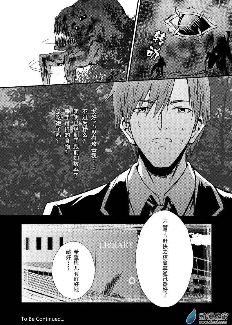 《零番姬甲队》第03回 第10页