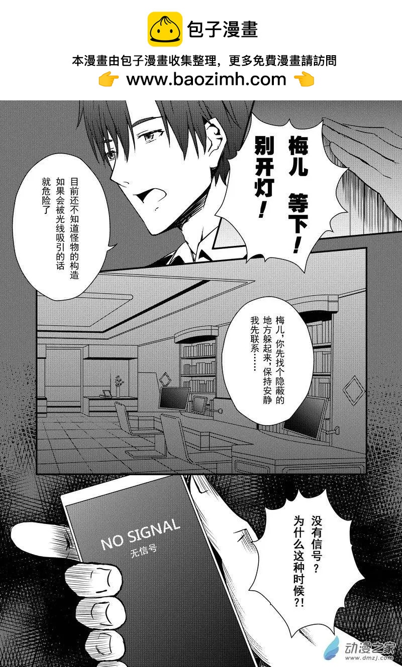 《零番姬甲队》第03回 第2页