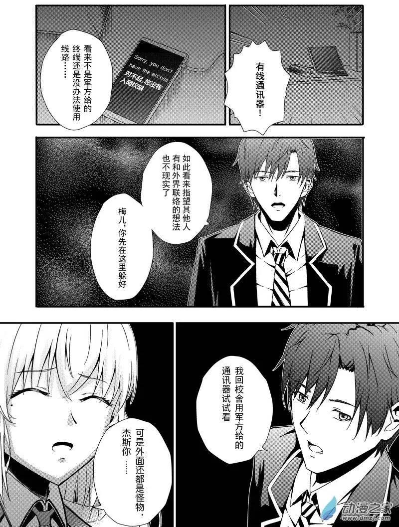 《零番姬甲队》第03回 第3页
