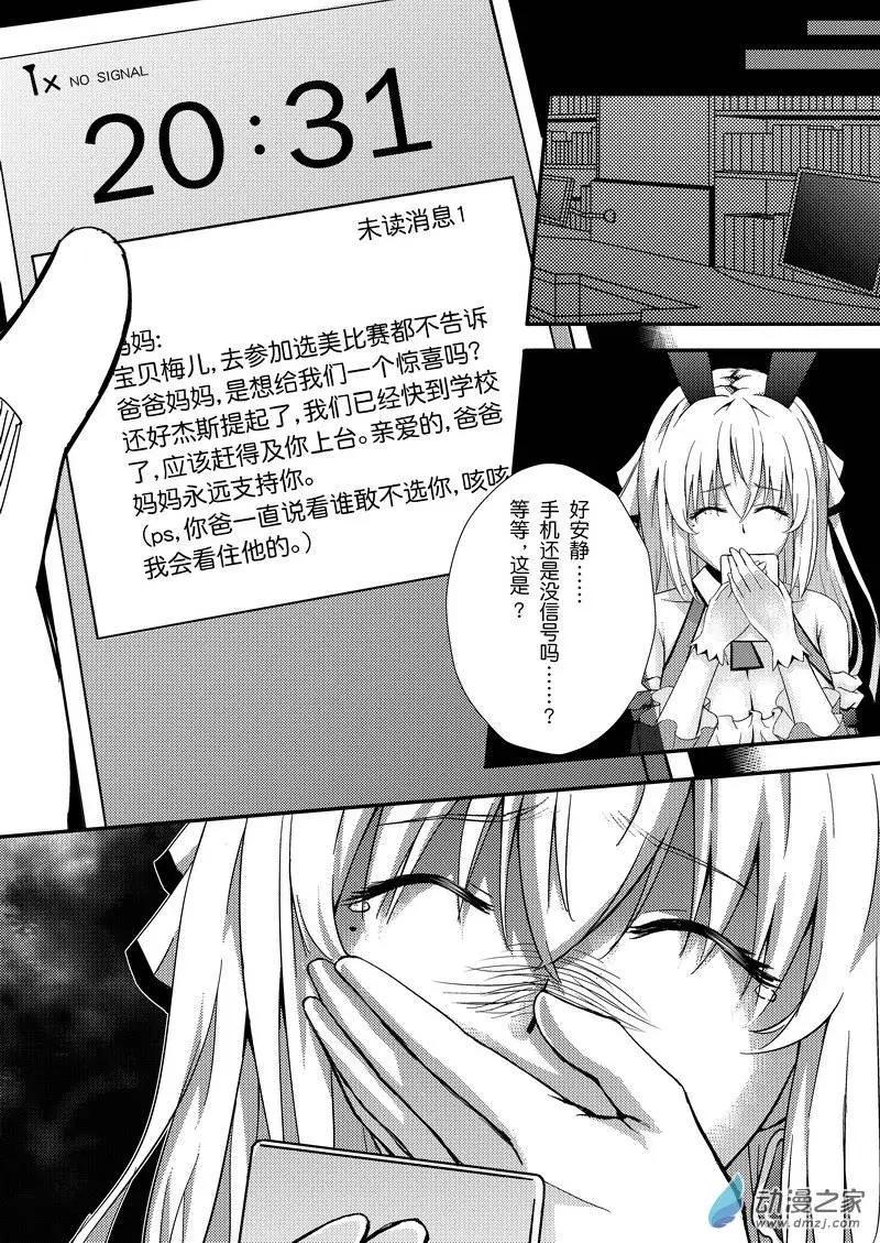《零番姬甲队》第03回 第5页