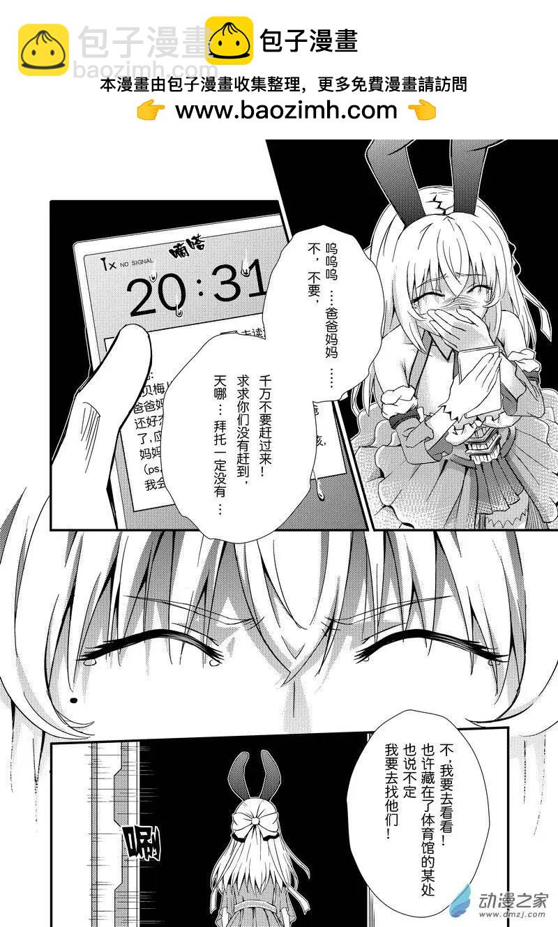 《零番姬甲队》第03回 第6页