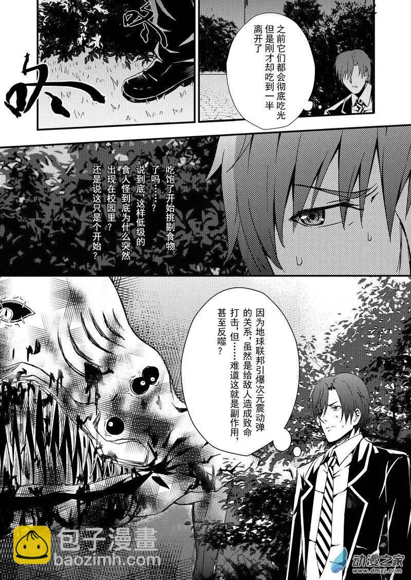 《零番姬甲队》第03回 第8页