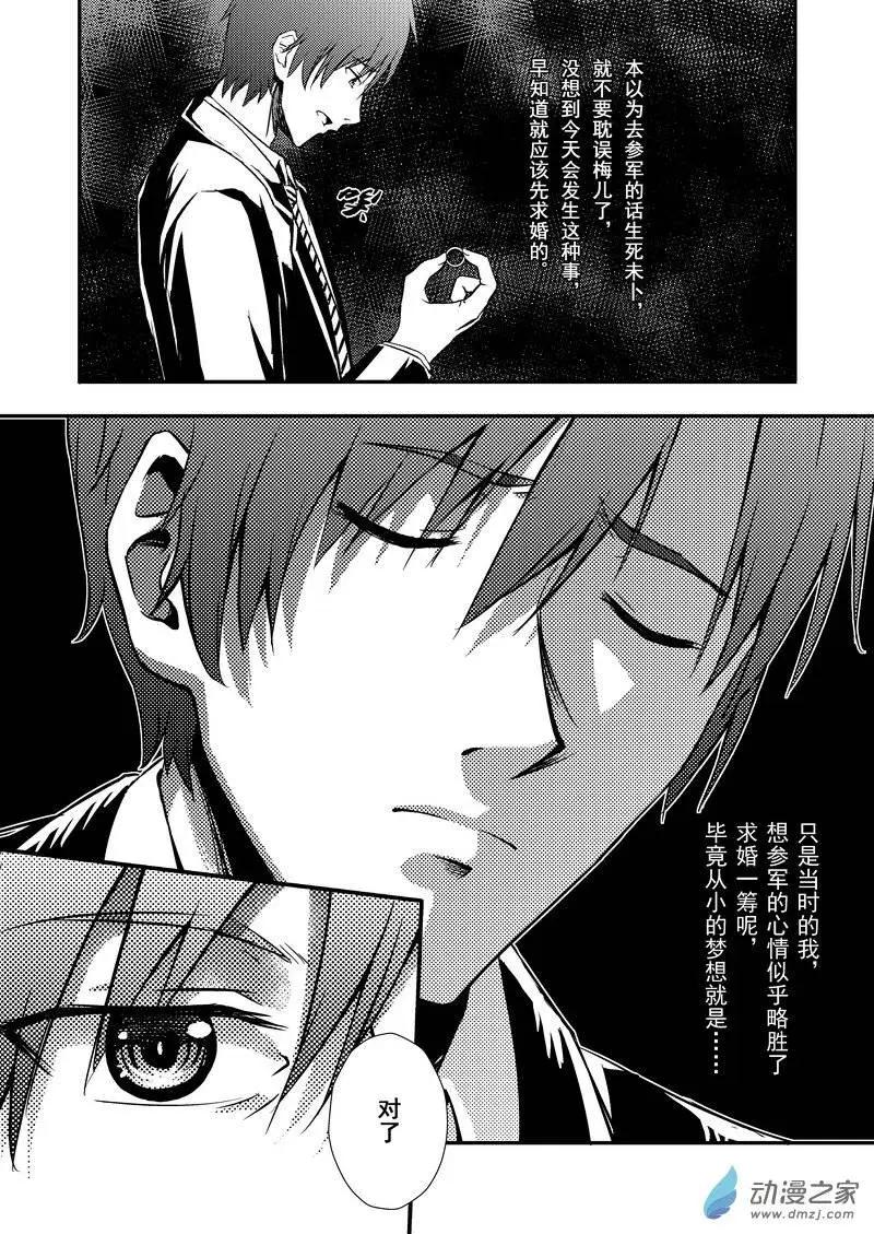 《零番姬甲队》第04回 第11页
