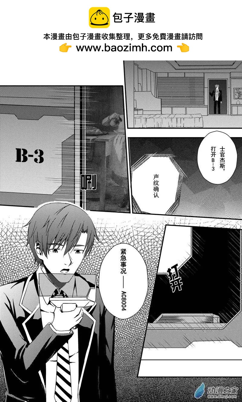 《零番姬甲队》第04回 第2页