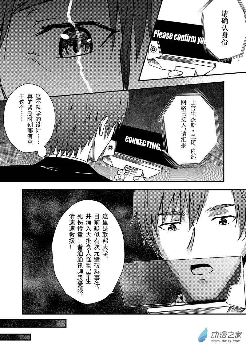 《零番姬甲队》第04回 第3页