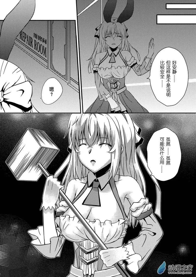《零番姬甲队》第04回 第4页