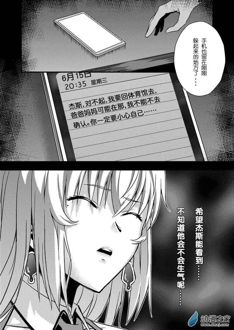 《零番姬甲队》第04回 第5页