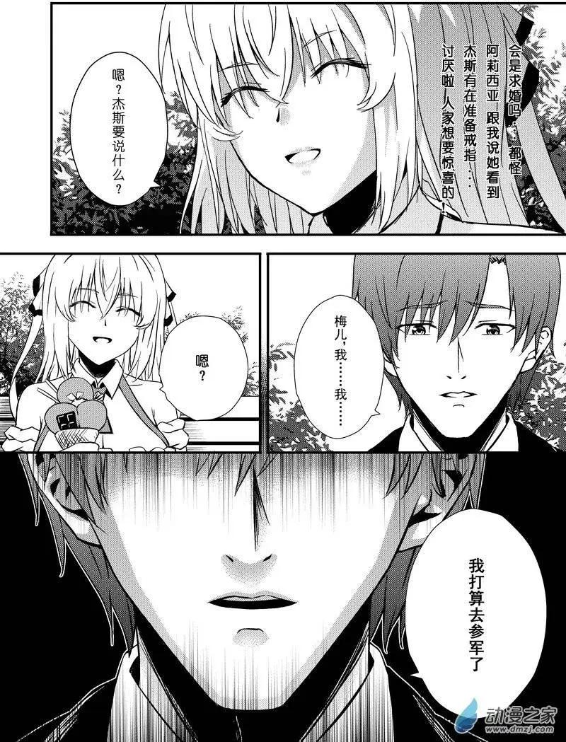 《零番姬甲队》第04回 第7页