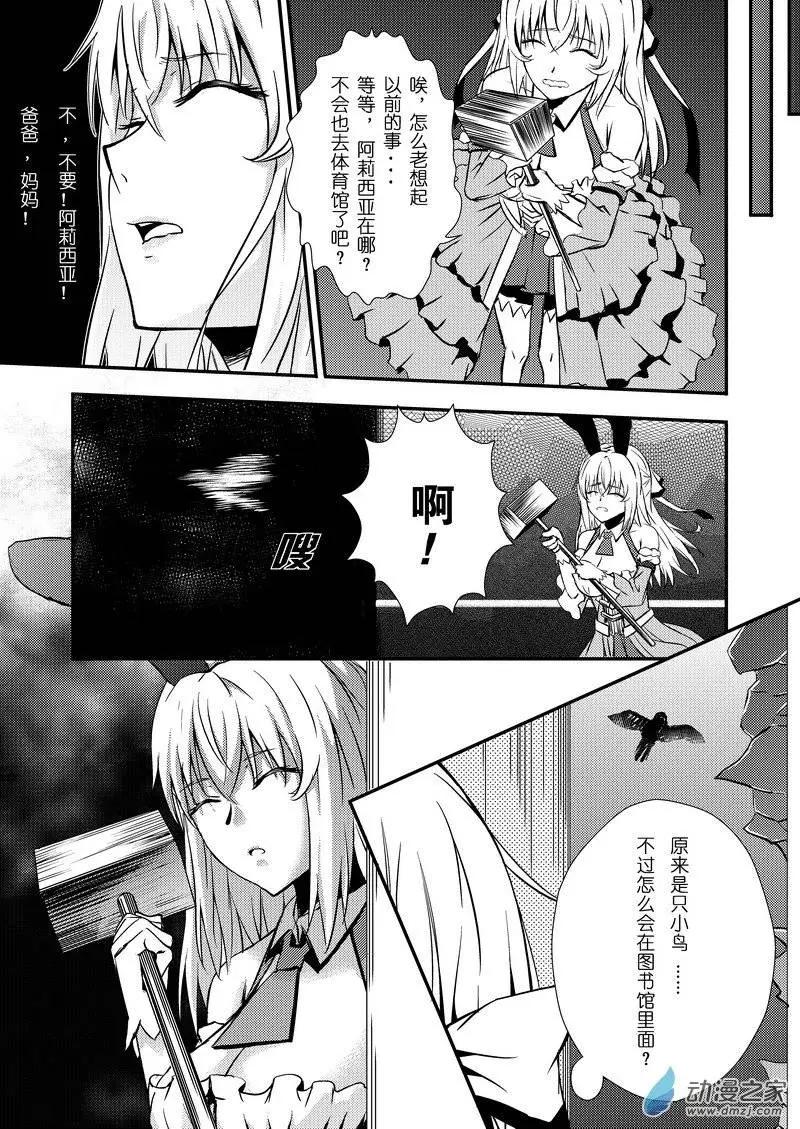 《零番姬甲队》第04回 第8页