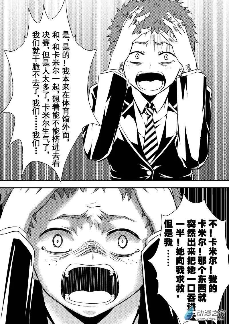 《零番姬甲队》第05回 第10页