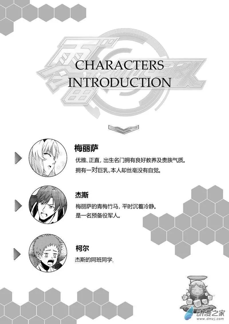 《零番姬甲队》第05回 第1页