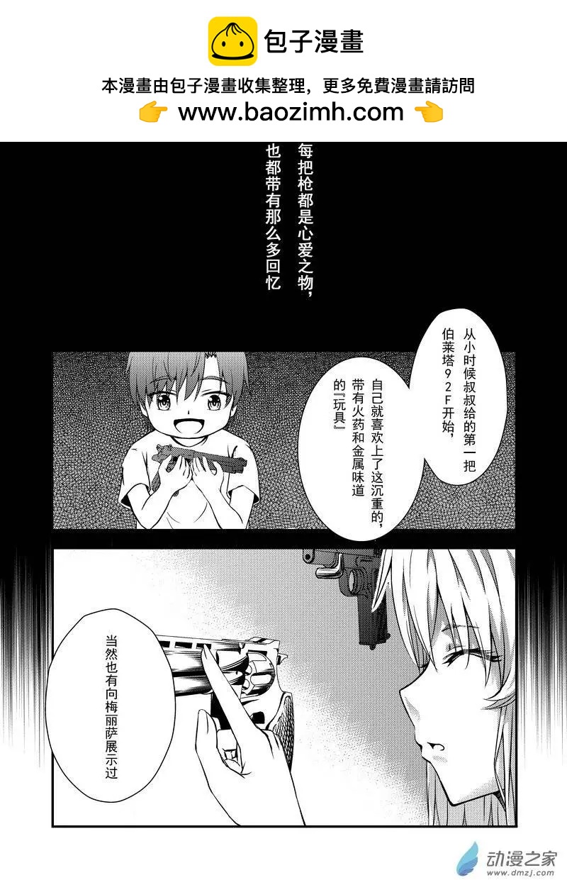 《零番姬甲队》第05回 第2页
