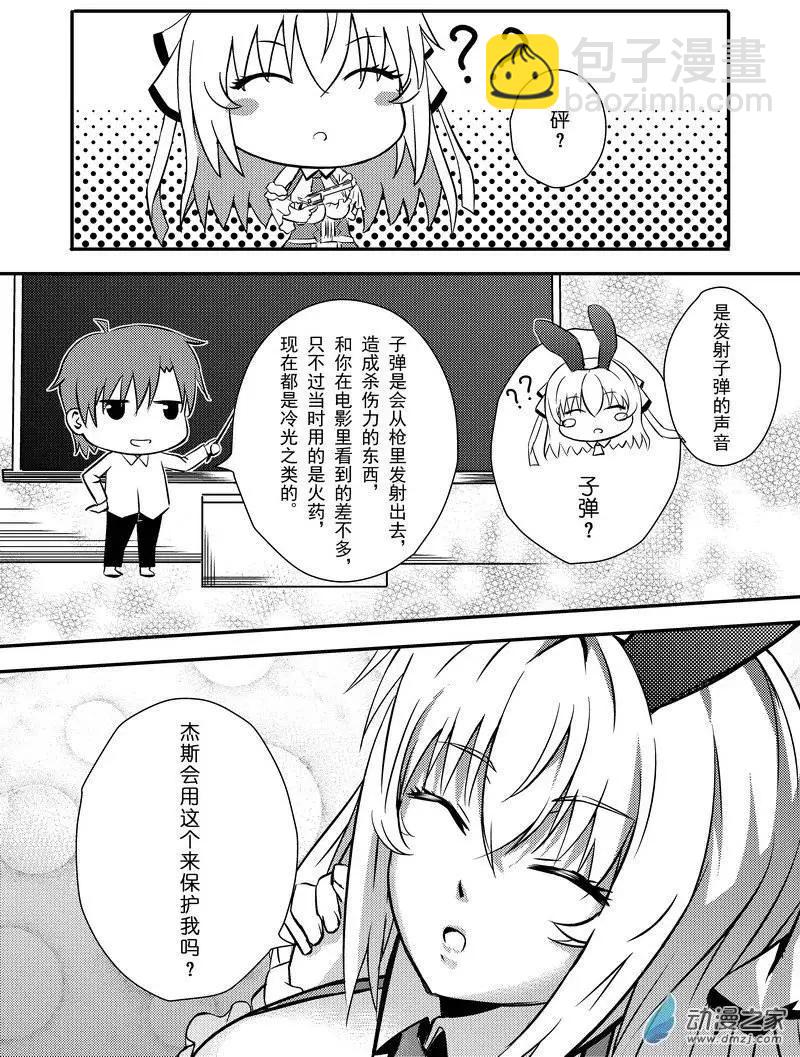 《零番姬甲队》第05回 第5页