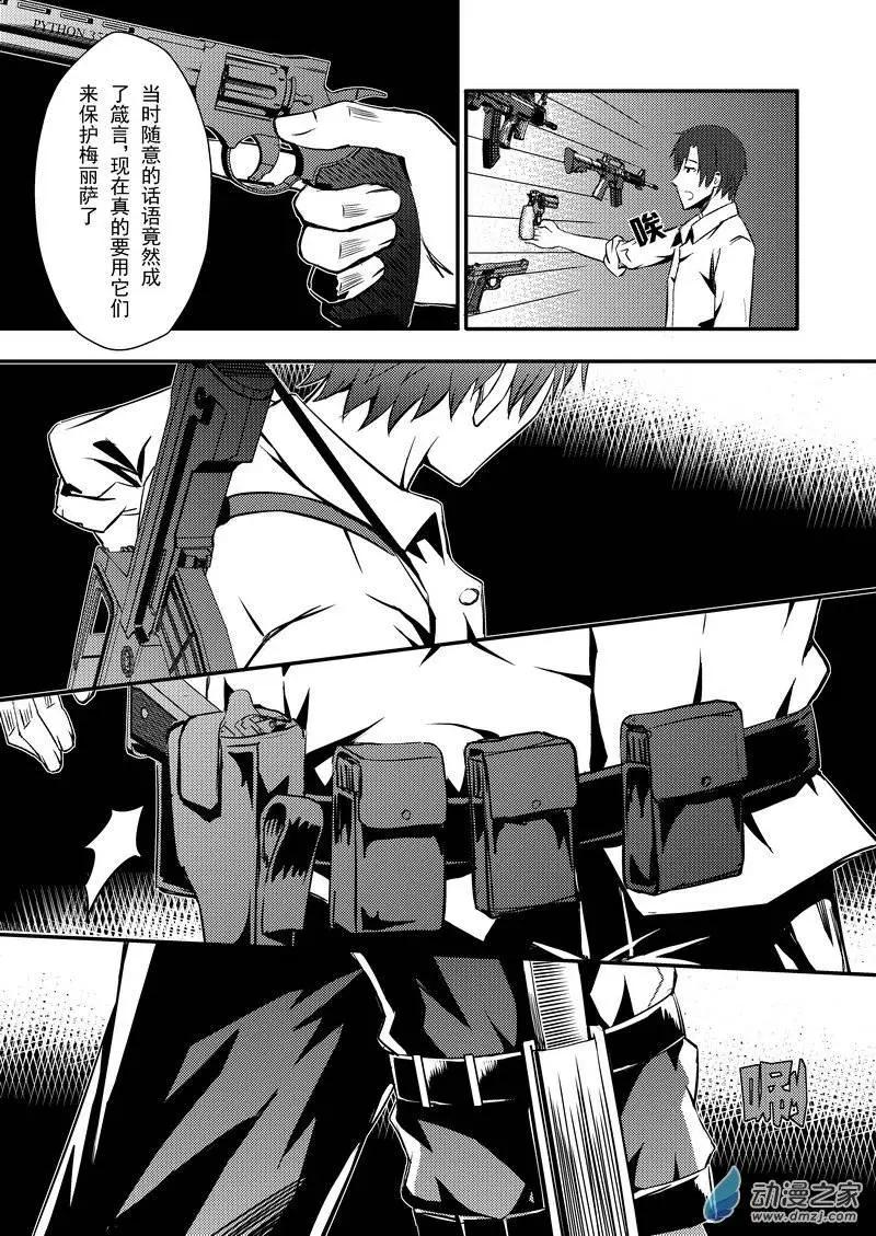 《零番姬甲队》第05回 第7页