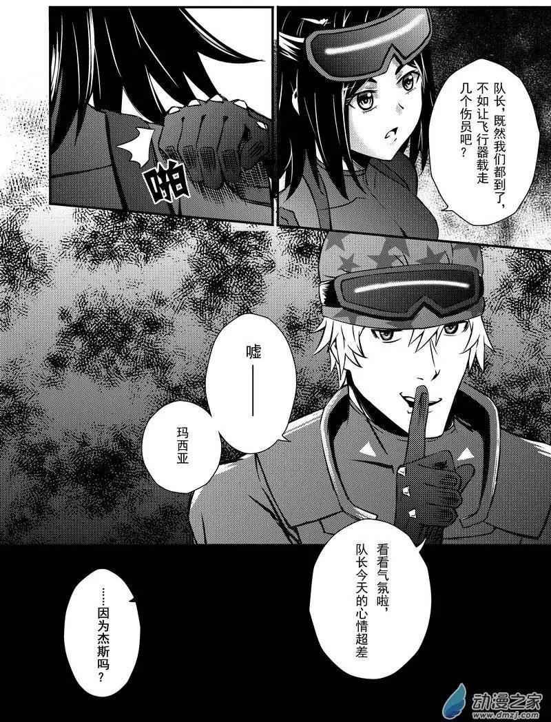 《零番姬甲队》第06回 第10页