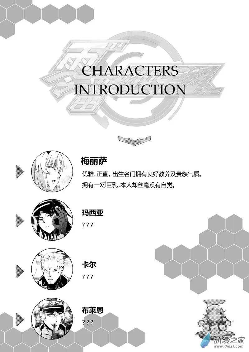 《零番姬甲队》第06回 第1页