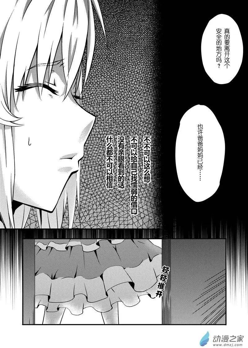 《零番姬甲队》第06回 第3页