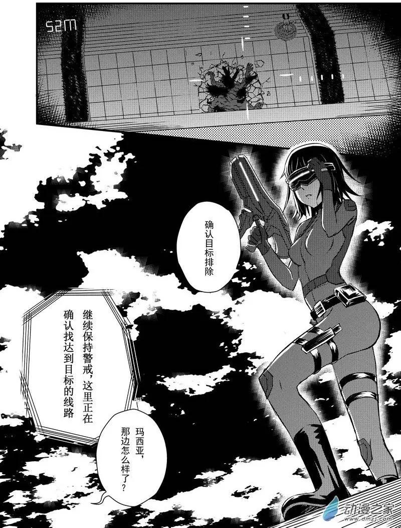 《零番姬甲队》第06回 第8页