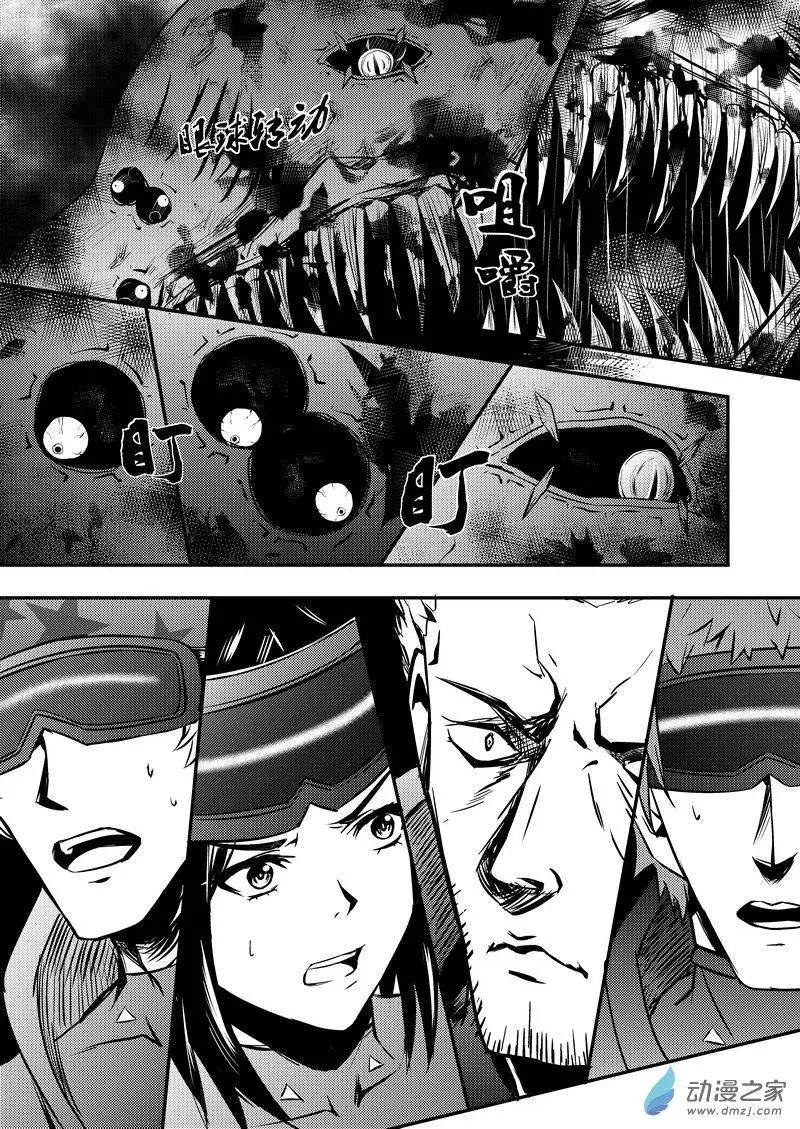 《零番姬甲队》第08回 第4页
