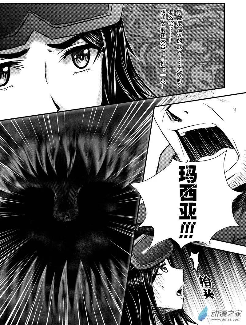 《零番姬甲队》第08回 第5页