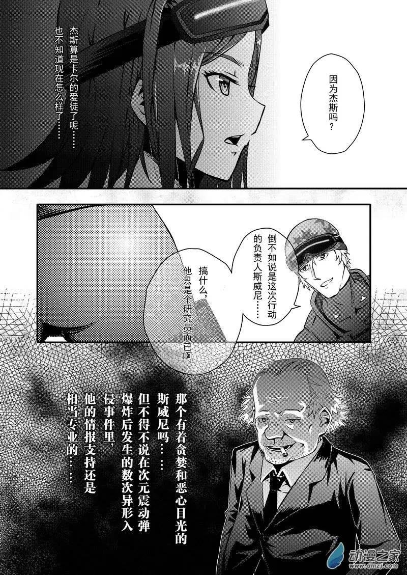 《零番姬甲队》第07回 第1页
