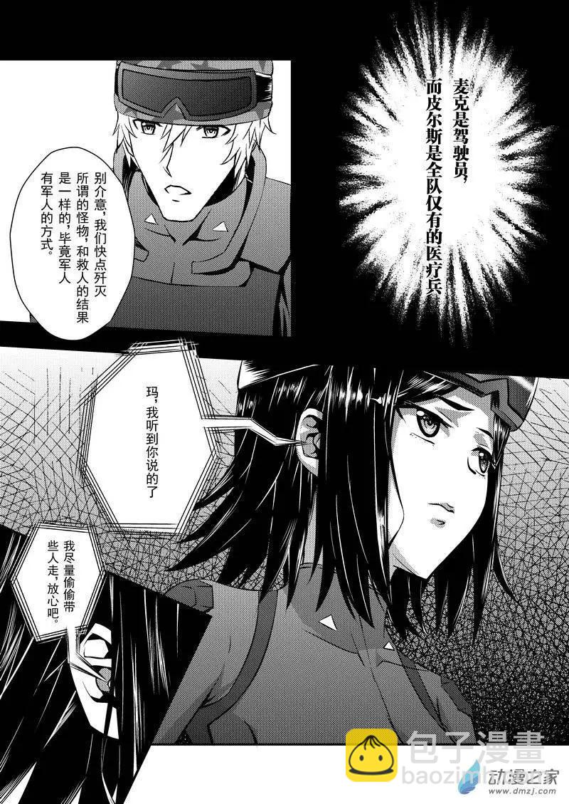 《零番姬甲队》第07回 第3页