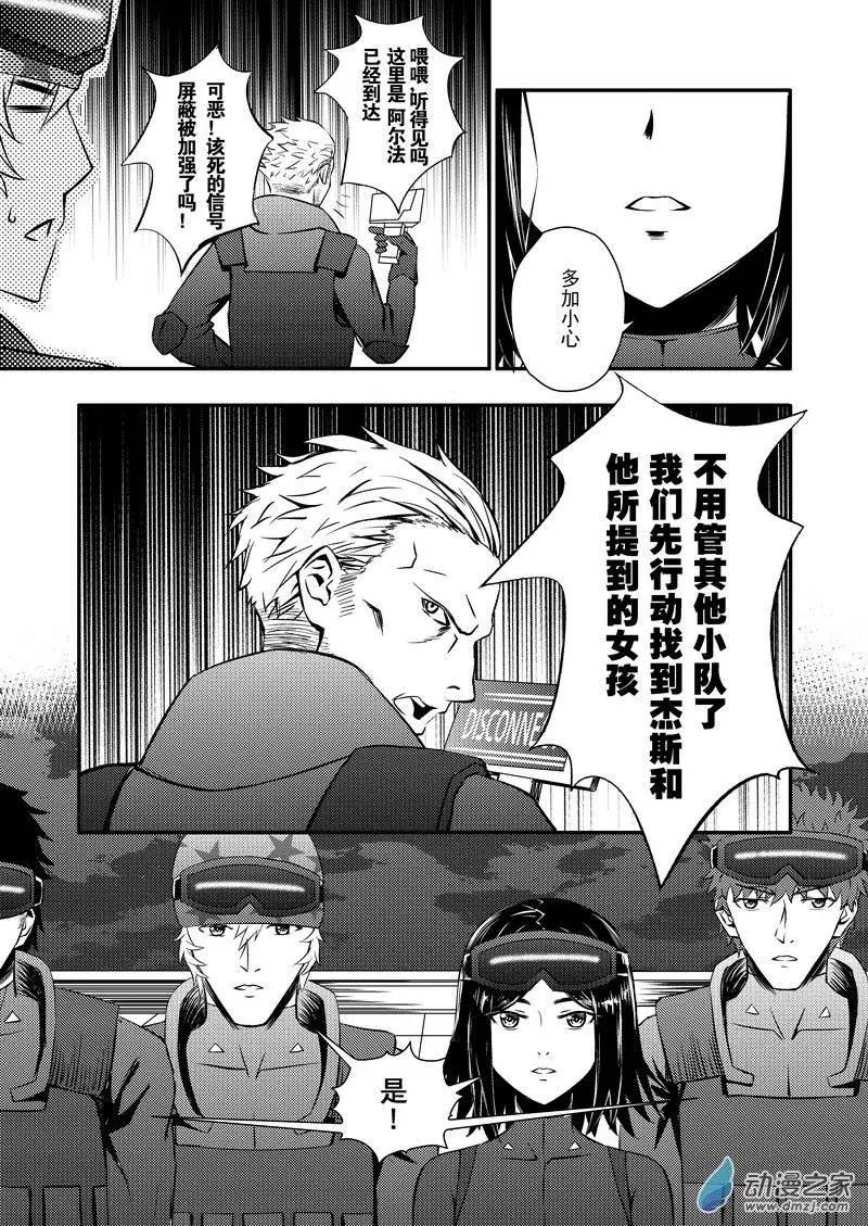 《零番姬甲队》第07回 第4页