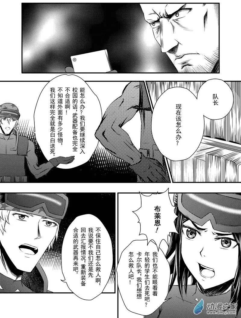 《零番姬甲队》第10回 第10页