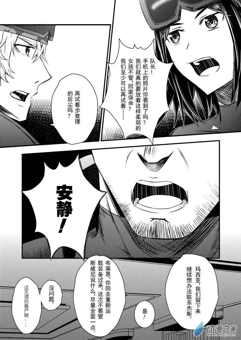 《零番姬甲队》第10回 第11页